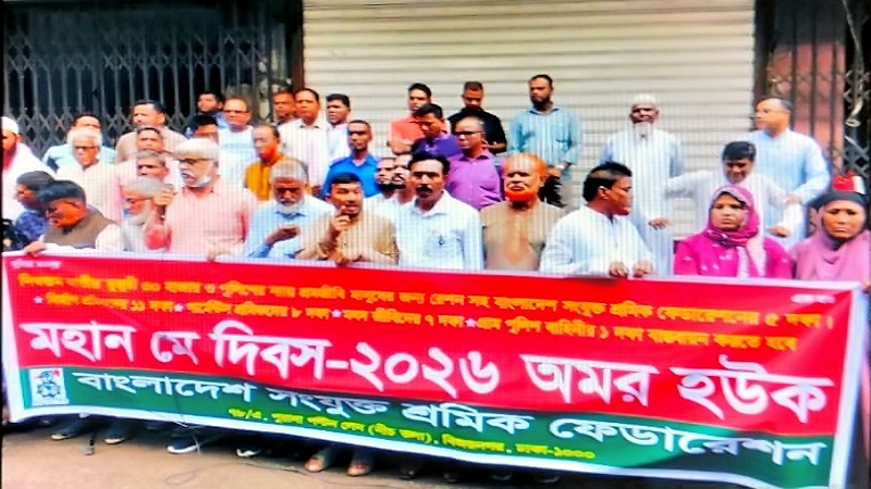 শ্রমজীবী পেশাজীবী মানুষের ন্যায্য অধিকার প্রতিষ্ঠায় সকলকে ঐক্যবদ্ধ আন্দোলন গড়ে তুলতে হবে